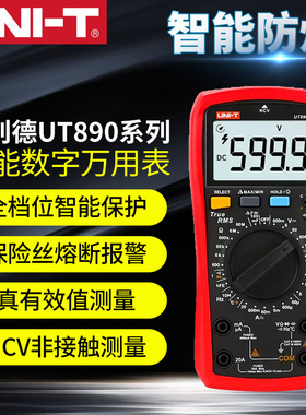 优利德数显式万用表数字多功能表测电压电流表电容万能表UT890C