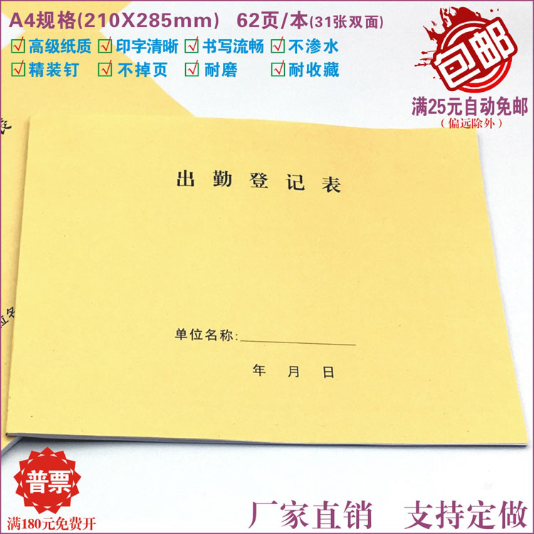 出勤登记表通用每日考公