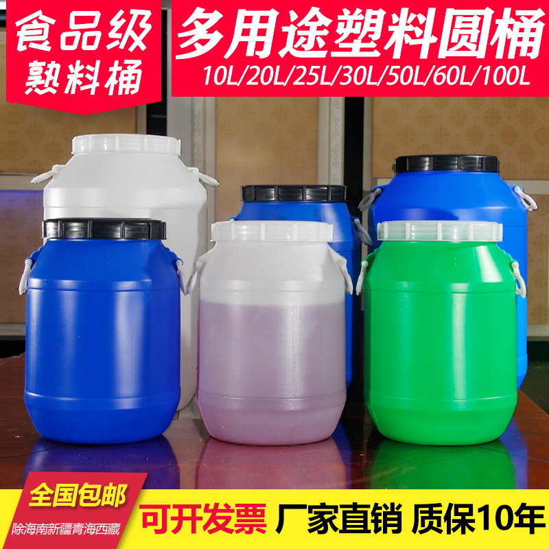加厚食品级升塑料圆桶广