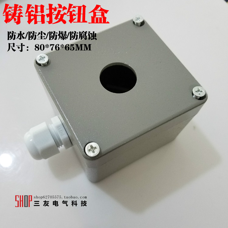 1孔铸铝金属按钮盒 防水防爆按钮控制盒 一位铝合金开关盒 22mm
