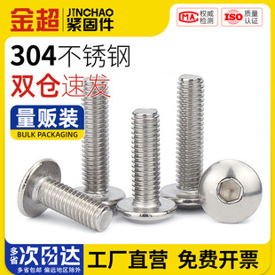 大扁头螺钉蘑菇头圆头螺栓大伞头内六角螺丝M3M4M5M6M8 304不锈钢
