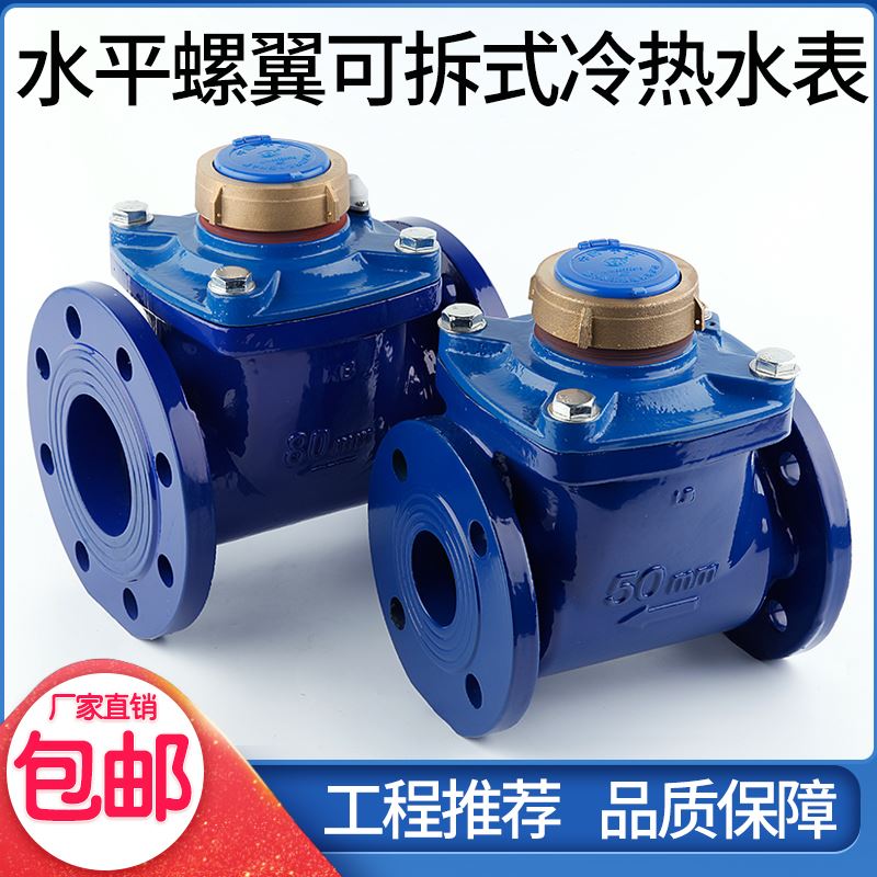 国标螺翼可拆式冷热水干