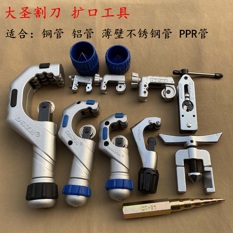 正品大圣铜管扩器口工具