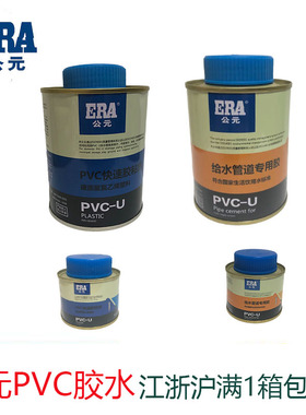 公元PVC-U快速胶粘剂 pvc 给水管电线管排水管500g 250g专用胶水
