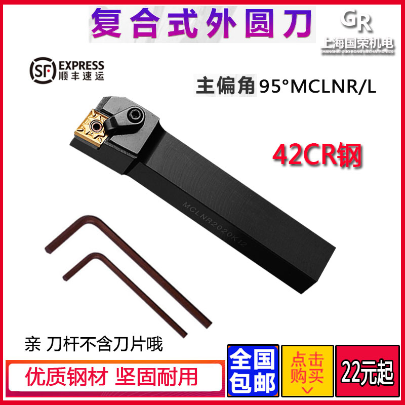数控刀杆 外圆刀杆95度 MCLNR2020K12 2525M12 1616H12外圆车刀杆