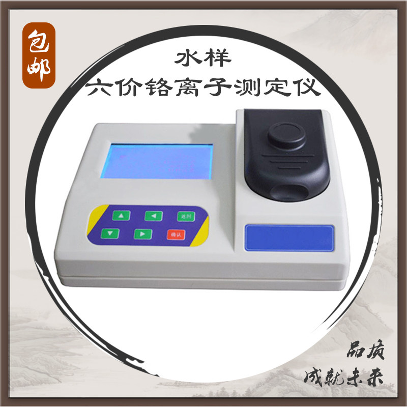 CHCR6-140六价铬测定仪水质水样重金属六价铬离子浓度检测分析仪