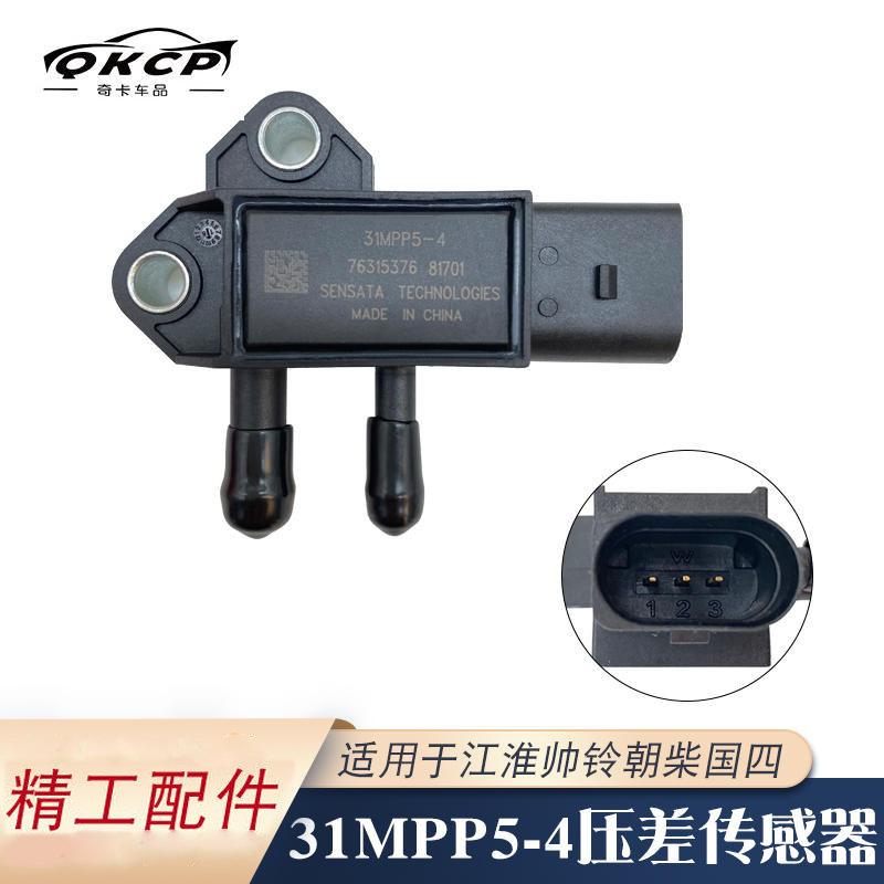 江淮朝柴帅铃压差传感器