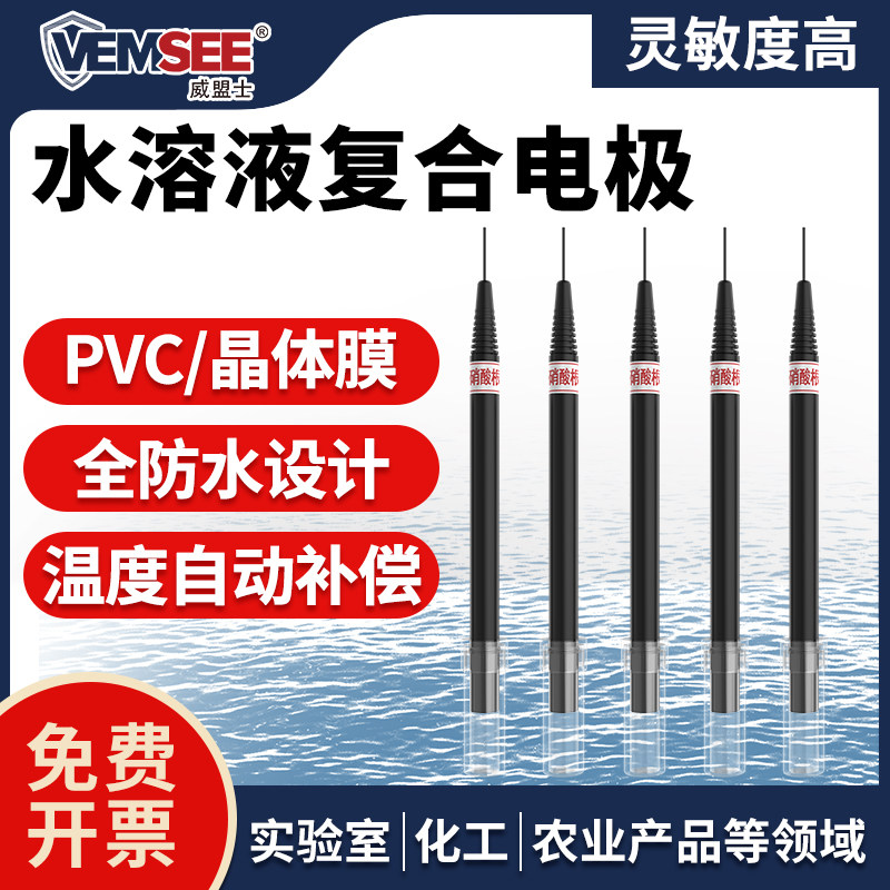 水溶液复合电极水质硬度监测分析亚硝酸根钙镁钾钠铵离子计检测仪