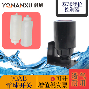 浮球液位开关70AB全自动水塔水泵两用液面水位控制器家用水位开关