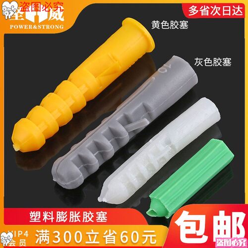 小黄鱼塑料膨胀管自攻钉