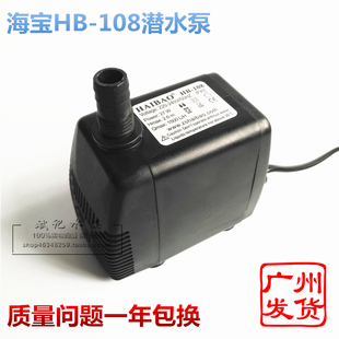 海宝HB 骆驼工业水冷风机制冰机空调扇自吸循环泵 108潜水泵 27W