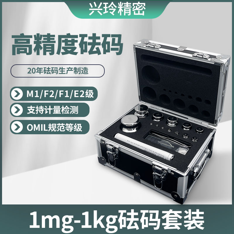 不锈钢标准砝码套装校正