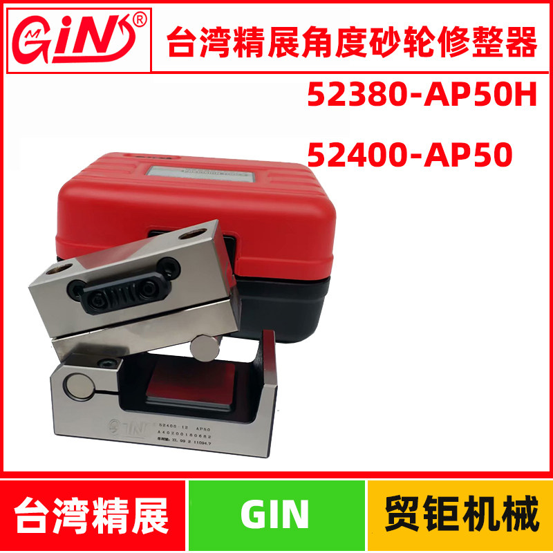 台湾精展砂轮角度修整器