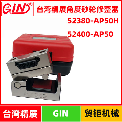 台湾精展砂轮角度修整器