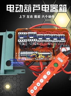 天车控制箱 电动葫芦电器箱 单梁大车DK箱 带无线遥控控制二合一