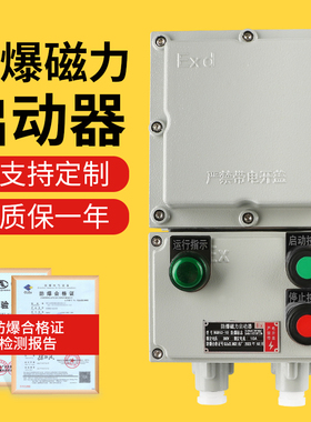 BQC防爆磁力启动器BQD53-2.2KW电机防爆控制箱防爆开关10A-63A