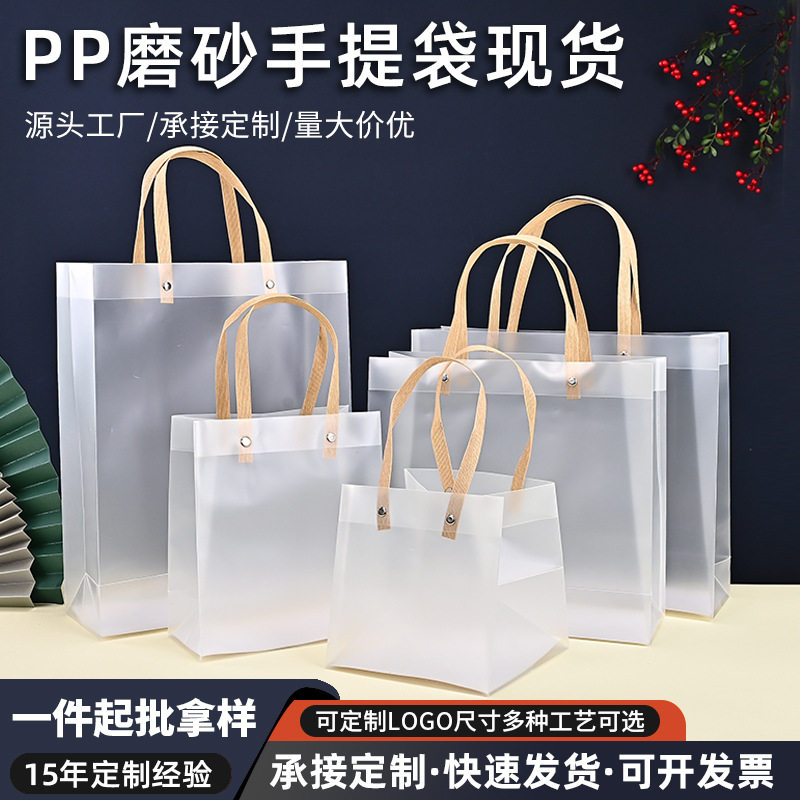 厂家直销pp透明磨砂手提袋现货礼品伴手礼袋婚庆生日礼物袋塑