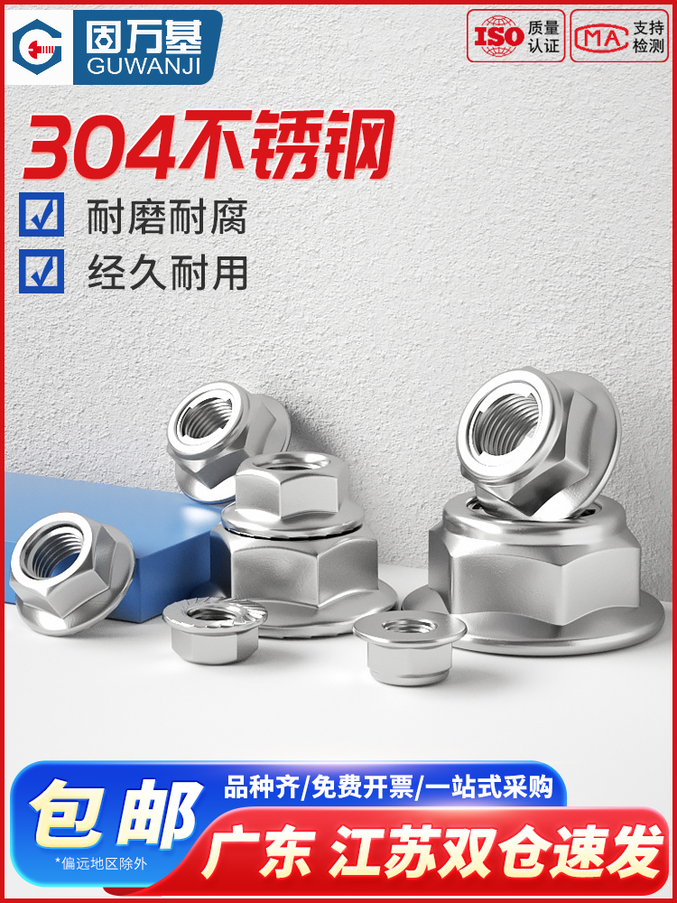 不锈钢法兰锁紧螺母六角