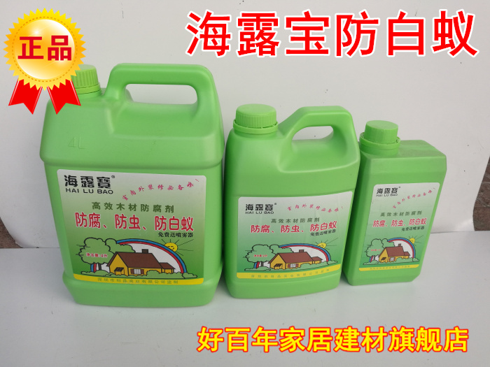 正品海露宝木材防白蚁腐