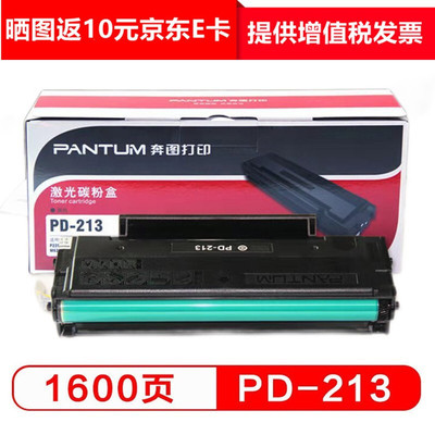 奔图PD-213原装硒鼓P2206/M6202/M6603nw/M6206w/P2210w碳粉盒墨