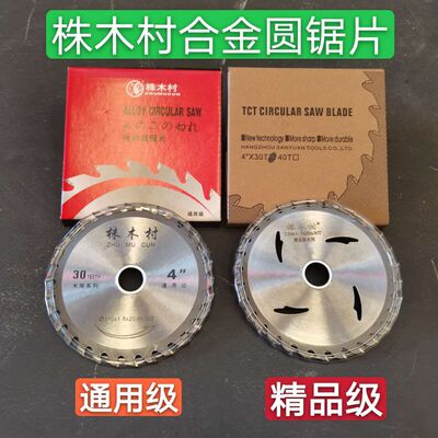 株木村精品级用圆锯片寸