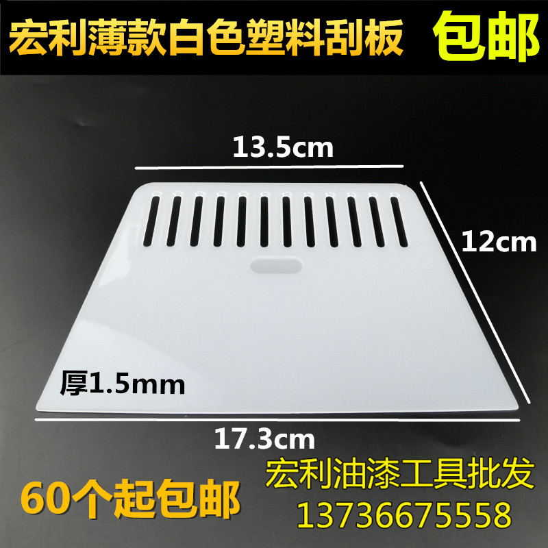 宏利白色超薄塑料刮板墙