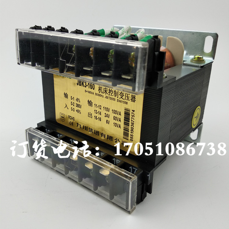 九川JBK3-160VA机床6140车床C6250变压器380V变110V24V6V沈阳6150