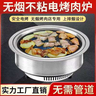 电烧烤炉智能无烟电煎烤肉炉嵌入圆形韩式麦板石大容量商用2000W