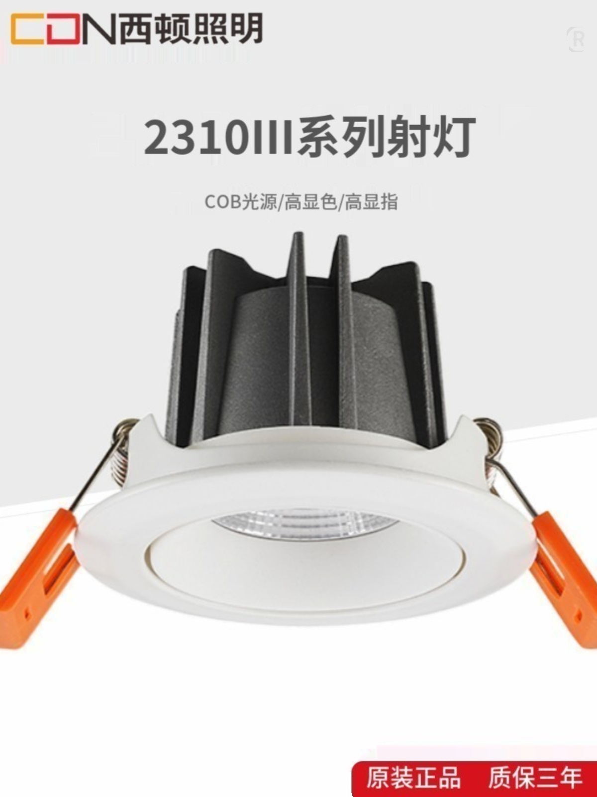 cdn西顿照明led射灯无主灯天花灯7w家用客厅2310筒灯防眩光嵌入式