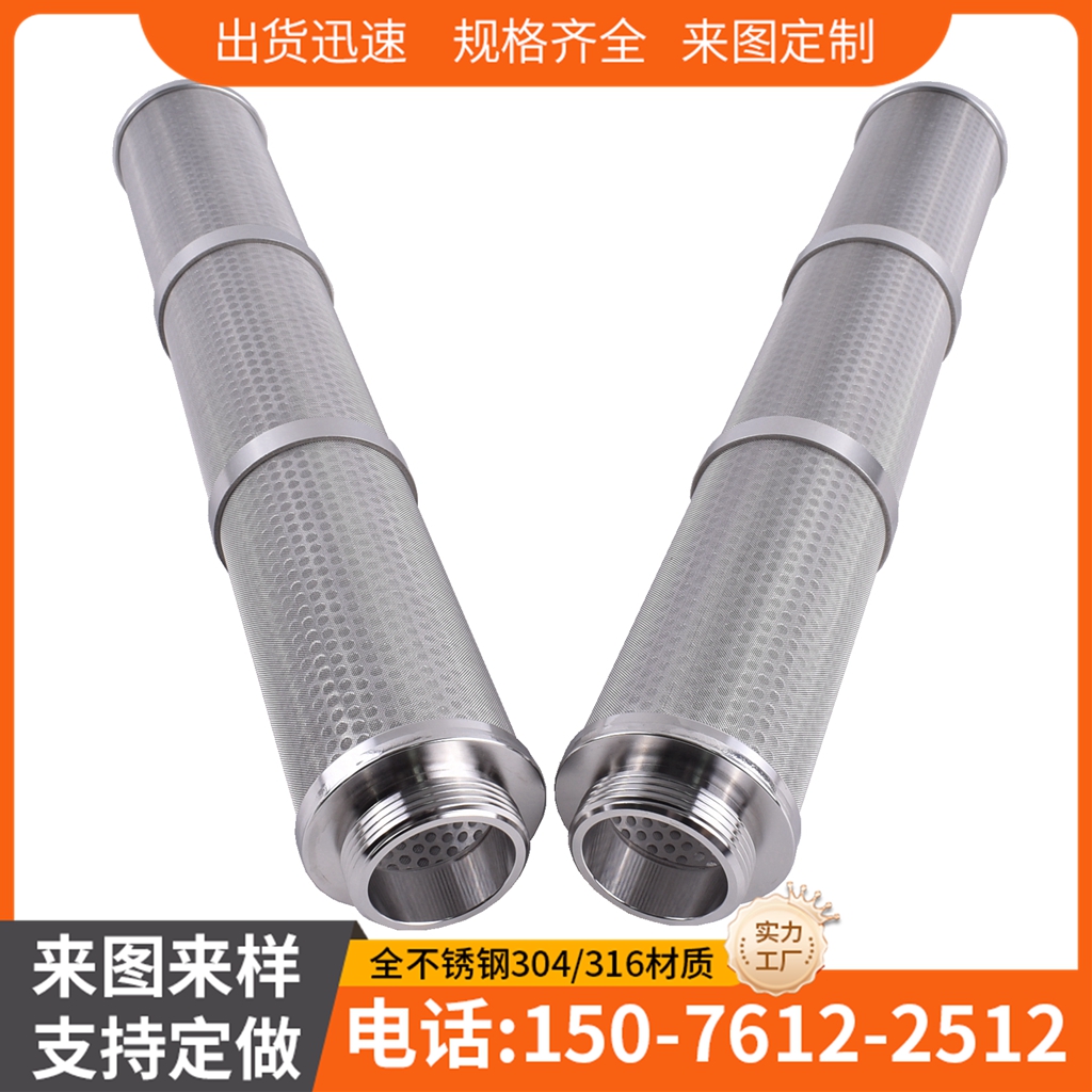 定做316不锈钢编织网滤筒 100目锂电池废水蒸发结晶器过滤网 滤芯