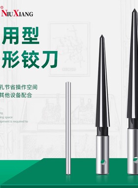 锥度铰刀手用扩孔器木工开孔神器硬质合金倒角高速钢锥形绞刀钻头