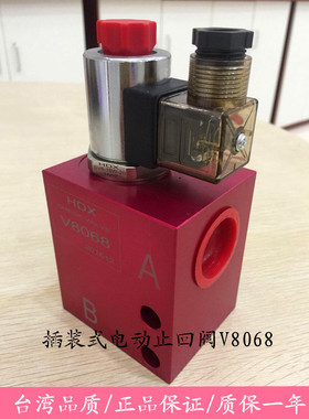 HDX插装式电动止回阀V8068-20/21/22/23/24/25海德信管式电磁球阀