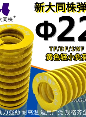 新大同株模具弹簧进口弹大同弹簧TF黄色日标矩形弹簧&Phi;22*25-1