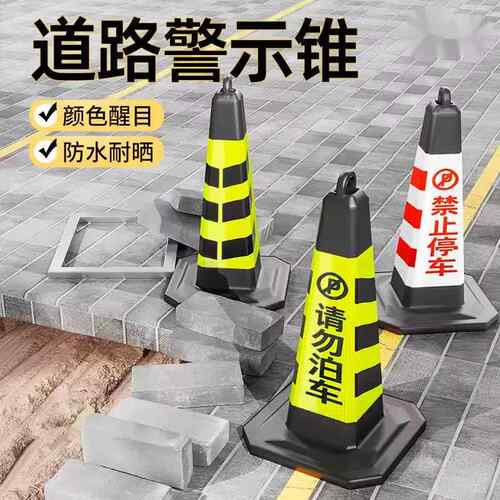 停车位墩子警示牌改字地