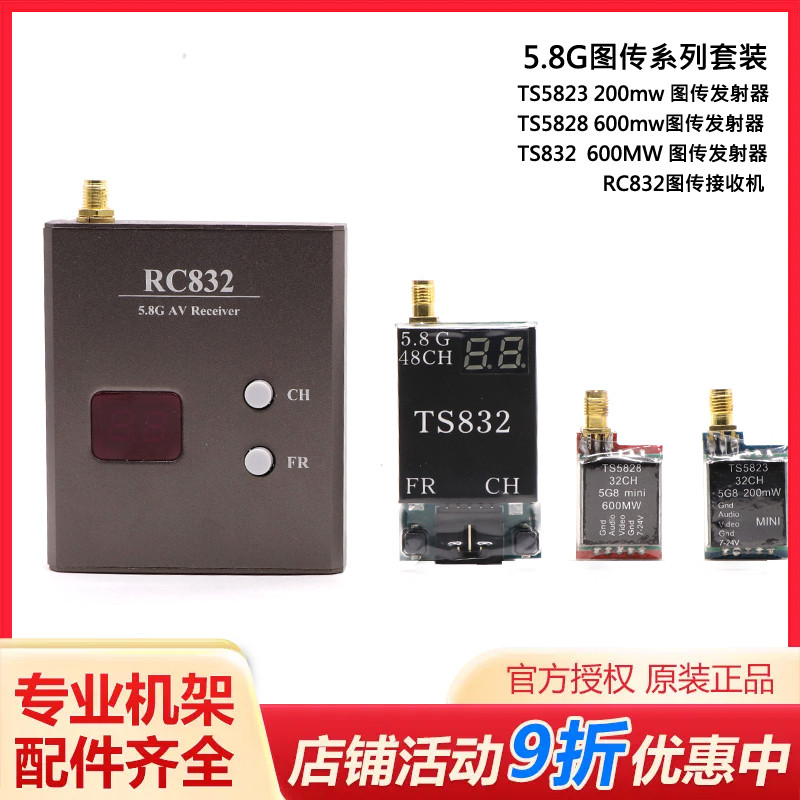 图传发射器接收机航拍穿