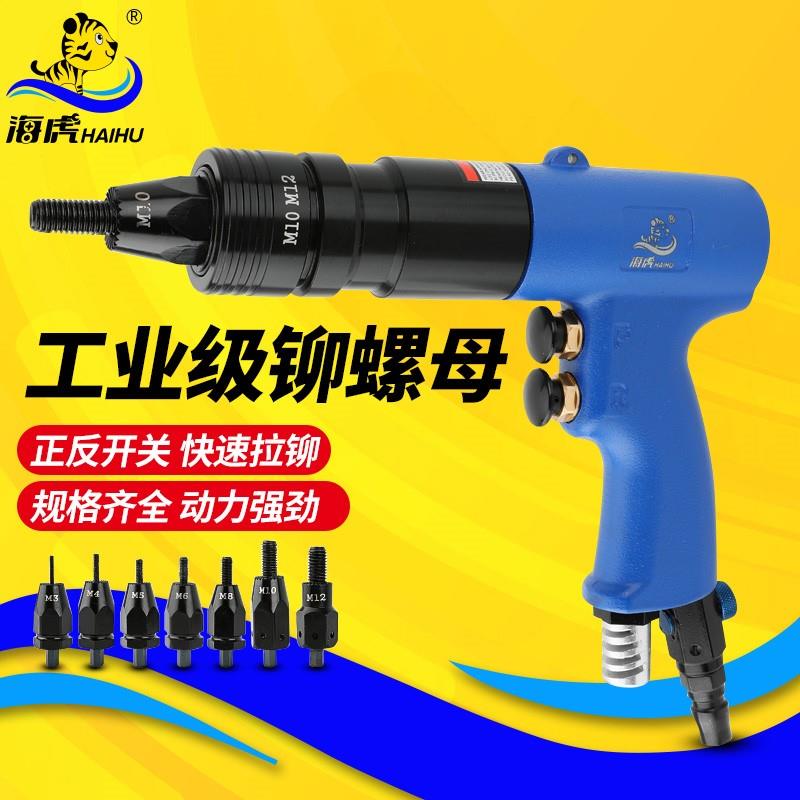 海虎气动拉铆螺母枪帽丝