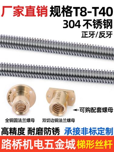 不锈钢梯形丝杆型螺杠法