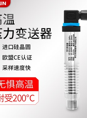 UZ-501G3高温压力变送器扩散硅压力传感器耐高温蒸汽锅炉带散热片