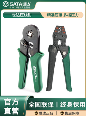 世达排线压线钳欧式压接专用钳家用端子钳冷压钳接线钳子91118A