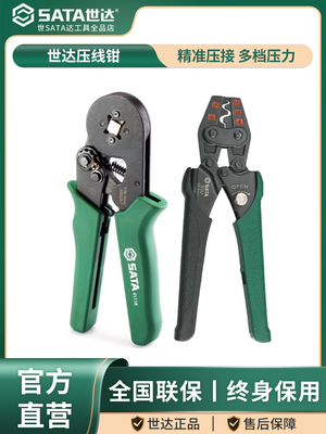 世达排线压钳欧式接专用