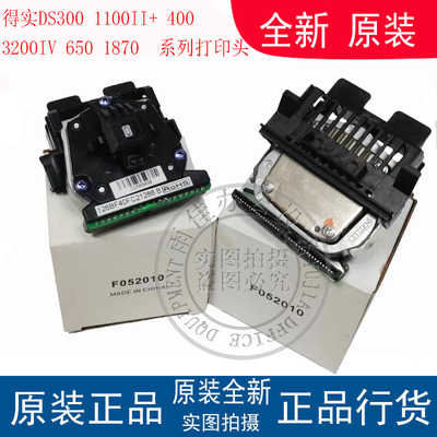 原新得实DS300 1100II+ 400 3200IV 650 1860 2600II 1870 打印头