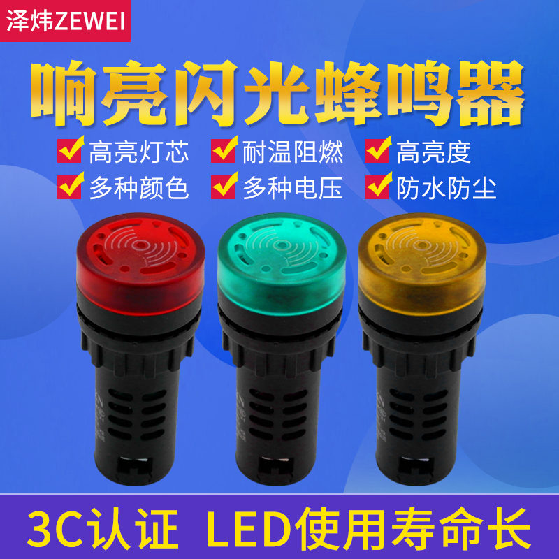 闪光蜂鸣器交直流响亮断