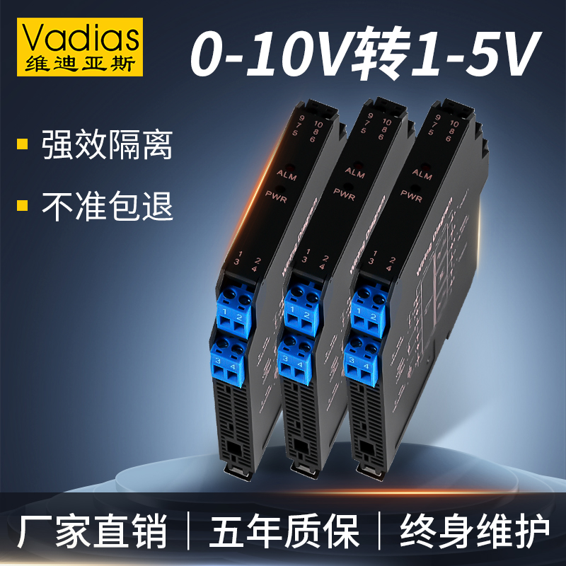 信号隔离器0-10V转1-5V模拟量转换模块电流电压一进一出一进二出