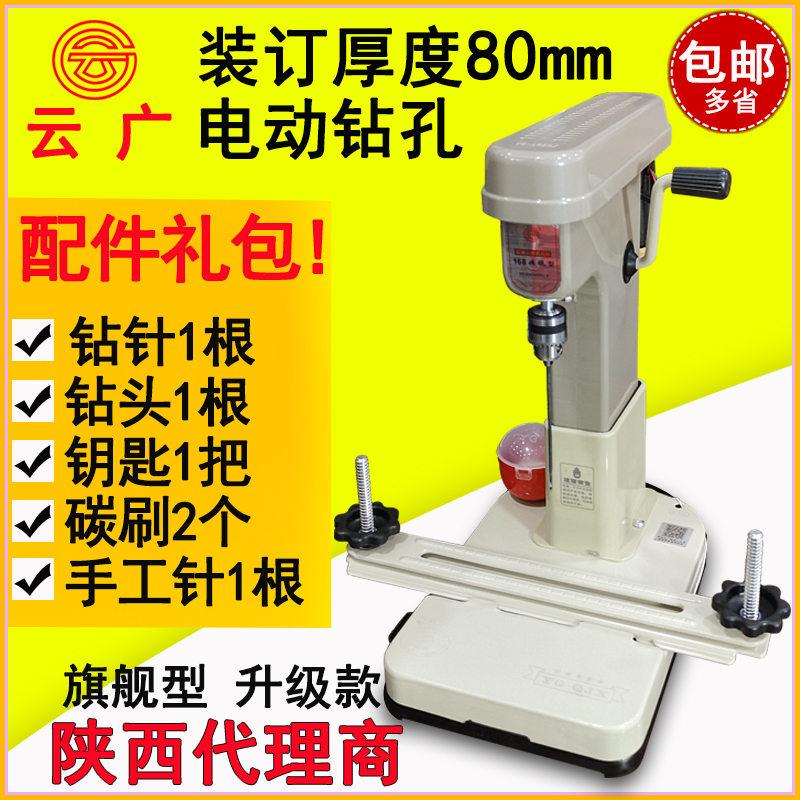 云广168电动装订机打孔机财务凭证文件卷宗档案试卷书籍自动穿线