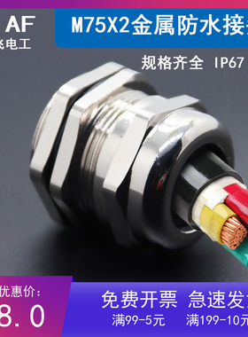 电缆防水接头 M75*2金属格兰头 黄铜镀镍密封接头锁母M80*2不锈钢