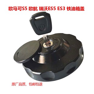 福田配件欧马可S5瑞沃ES5 ES3欧航奥铃CTS9大黄蜂油箱盖油箱锁铁