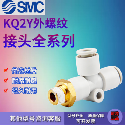 原装正品快插三通外螺纹