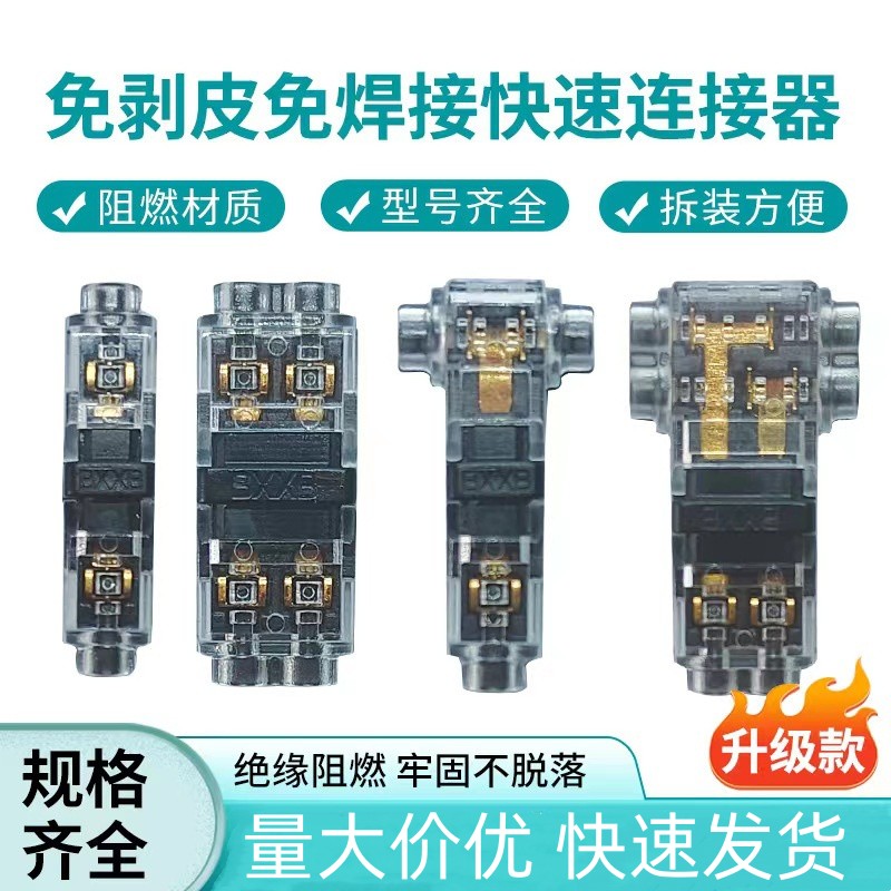 H1H2T1T2一进多通免剥线LED多功能电线连接器快速接线接线端子小