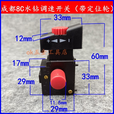 水钻机无极调速开关成都