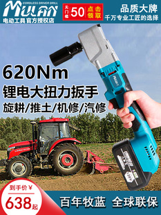 牧蓝大扭力旋耕机专用直角电动扳手90度锂电棘轮扳手拆灭茬机刀片